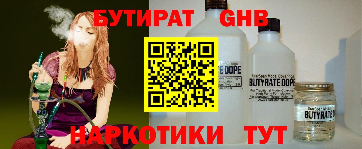 Бутират бутик  Вход с VPN  Искитим 