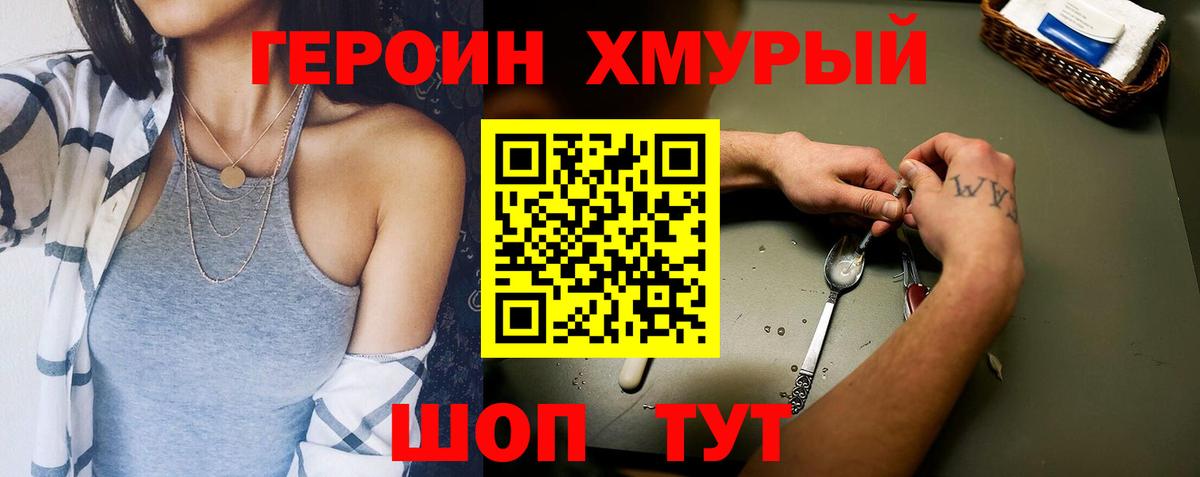 Героин герыч Искитим