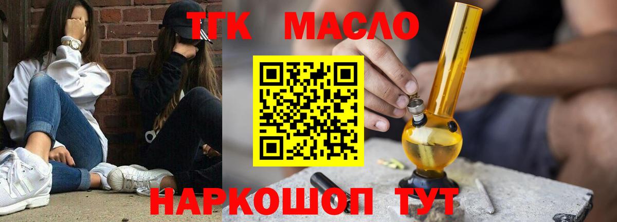 Дистиллят ТГК концентрат  дарнет шоп  Дистиллят ТГК Wax  мега ссылки  Вход с VPN  Искитим 